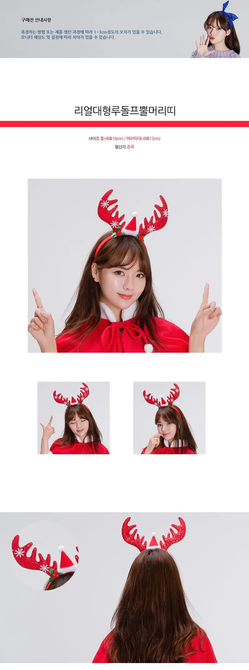 크리스마스 루돌프머리띠 대형 크리스마스파티룩 3개 묶음 상세 이미지 1