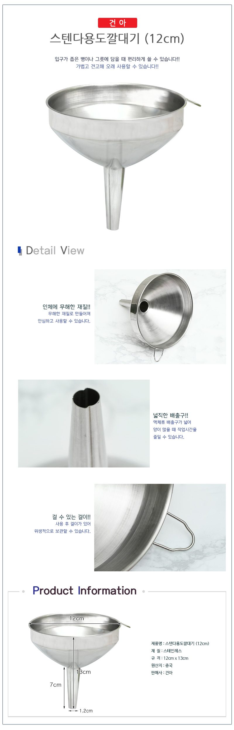 스텐깔대기 12cm 스테인리스깔때기 입구넓은깔때기 3개 묶음 상세 이미지 1