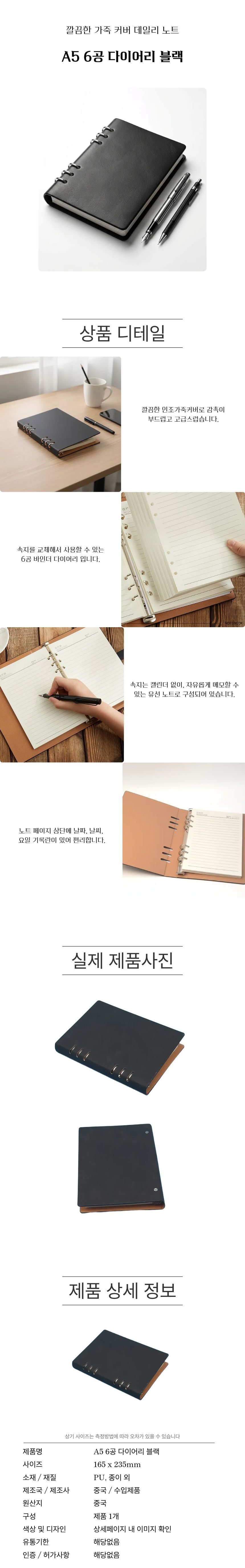 A5 6공 가죽다이어리 블랙 기록노트 3개 묶음 상세 이미지 1