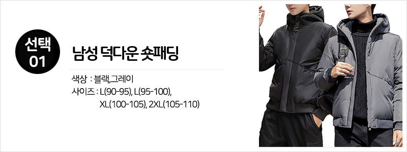 남성 덕다운 숏패딩 점퍼 잠바 후드 롱패딩 겨울 상세 이미지 2
