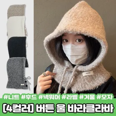 하이뷰 2297 지니 버튼 울 바라클라바 니트 후드 대표 이미지
