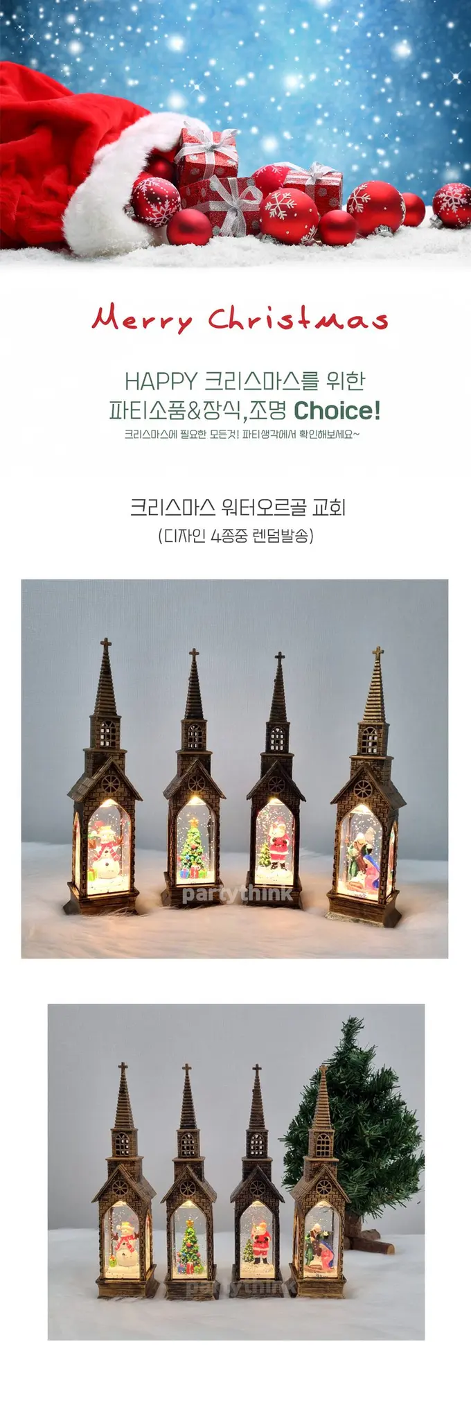 크리스마스 워터볼 교회트리오르골 데코용품 상세 이미지 1