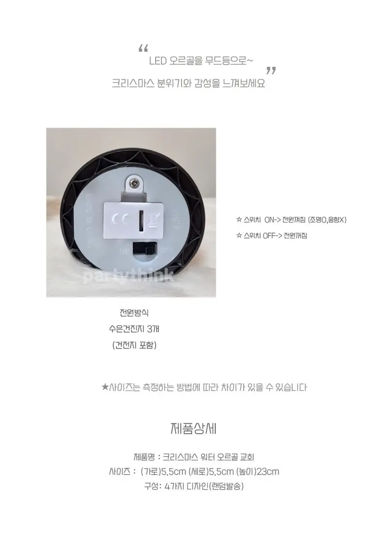 크리스마스 워터볼 교회트리오르골 데코용품 상세 이미지 3