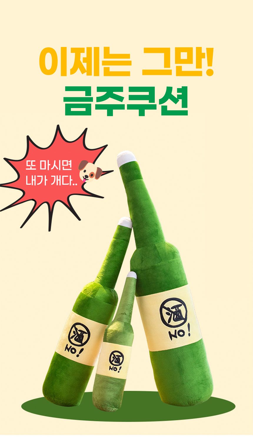금주 바디 필로우 쿠션 쓸데없는 웃긴 선물 쿠션솜 상세 이미지 1