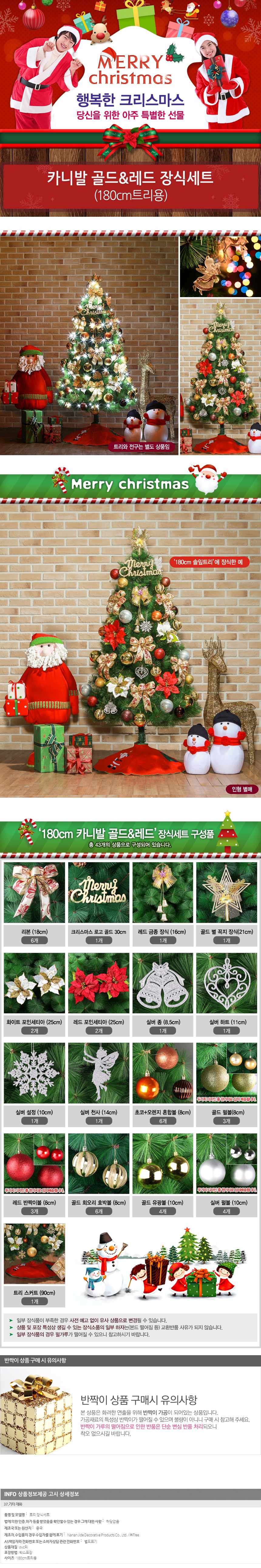 180cm 카니발 골드&레드 장식세트트리 오너먼트 상세 이미지 1