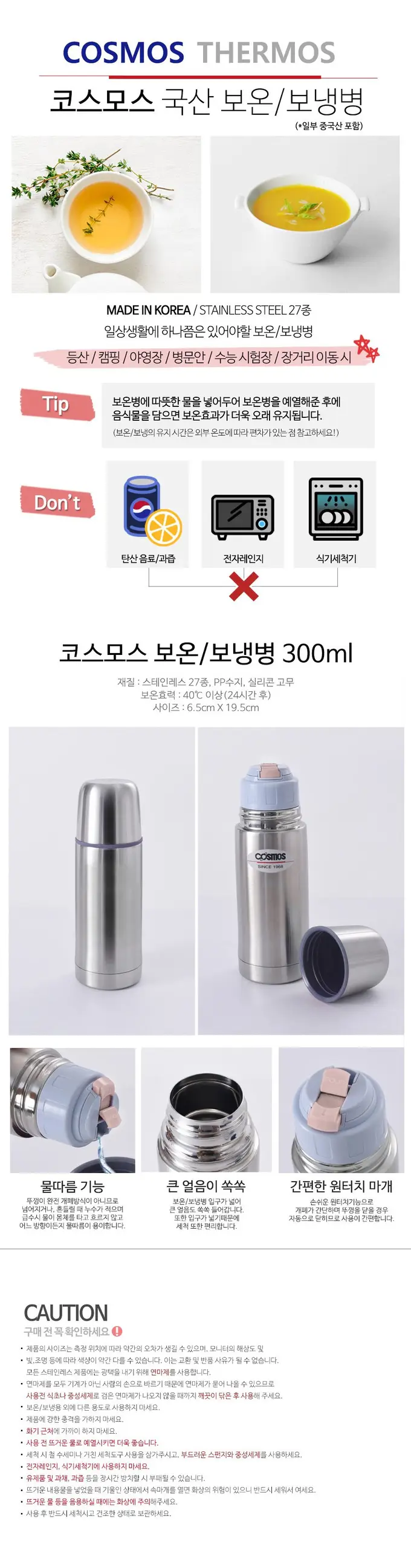 코스모스 보온병 텀블러 보냉병 보틀 물병 물통 상세 이미지 1