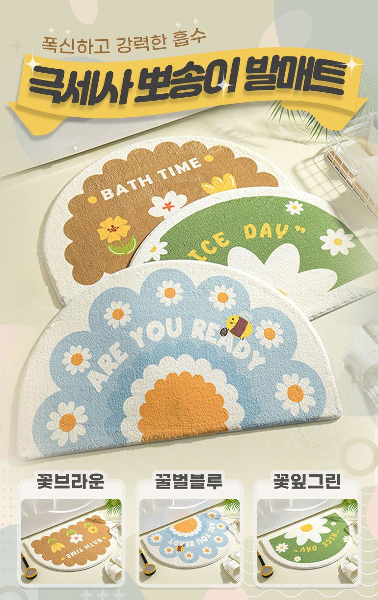 발매트 극세사 플라워 주방 욕실 화장실 3개 묶음 상세 이미지 1