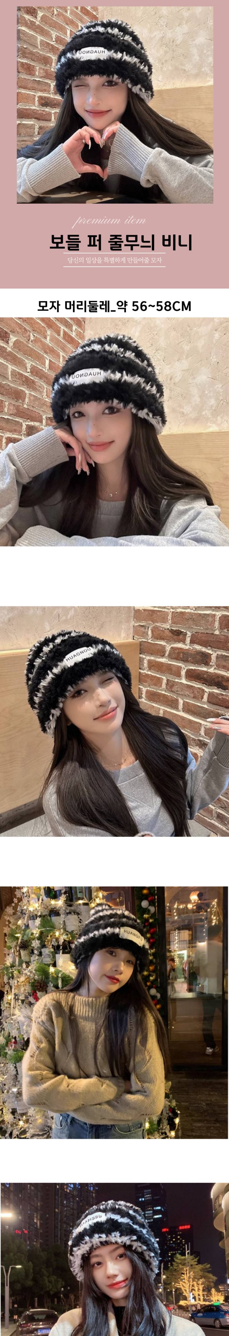 밍크털 줄무늬 겨울 비니 털 모자 3개 묶음 상세 이미지 1