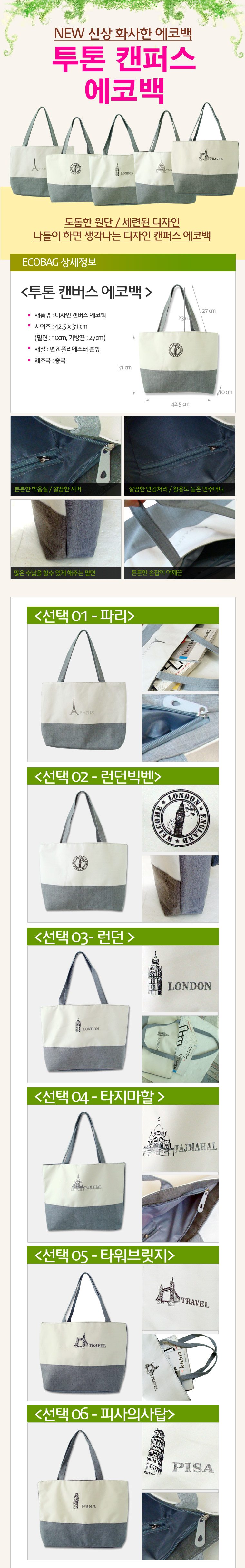 에코백 캔버스 면 숄더백 여성 가방 3개 묶음 상세 이미지 1