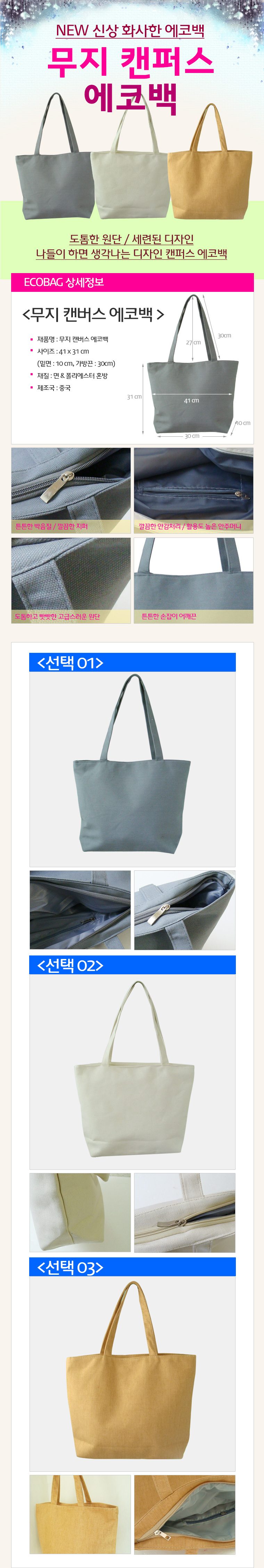 에코백 캔버스 면 숄더백 여성 가방 3개 묶음 상세 이미지 2