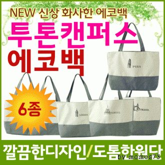 에코백 캔버스 면 숄더백 여성 가방 3개 묶음 대표 이미지