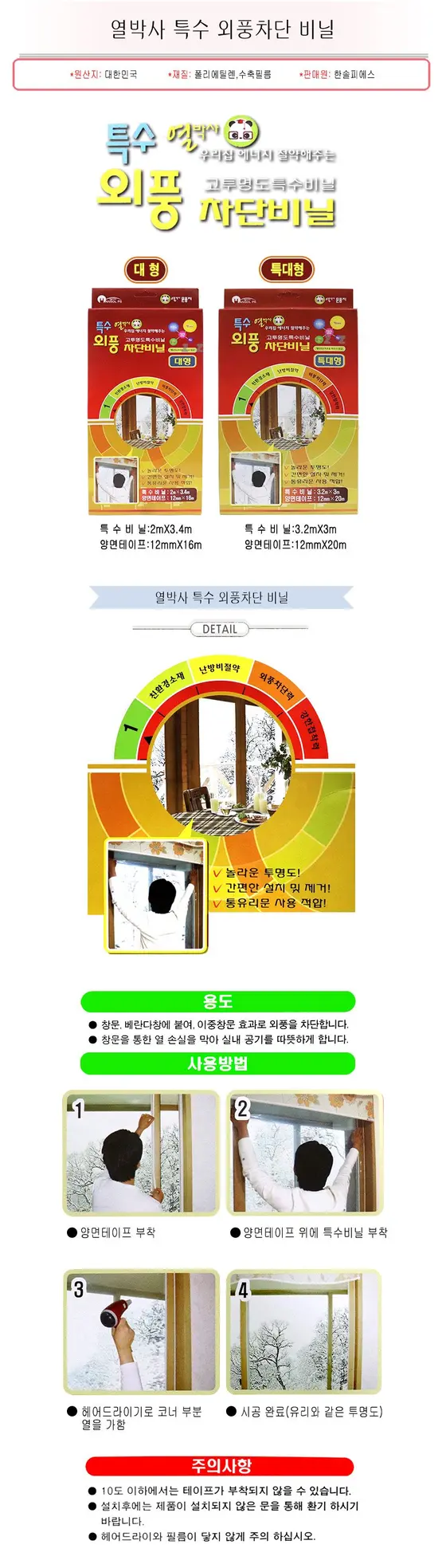 열박사 특수 외풍차단 비닐-H 문풍지 방풍비닐 상세 이미지 1