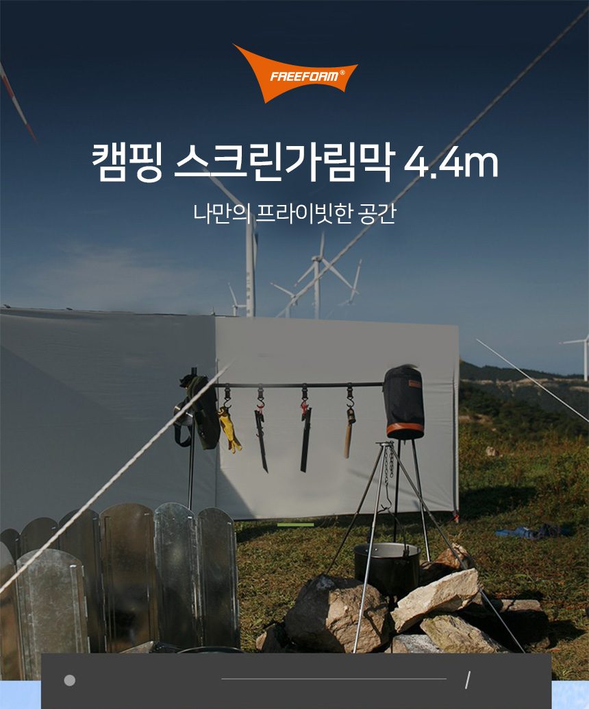 스크린 가림막 캠핑 차박 야외 바람막이 윈드 타프 상세 이미지 1