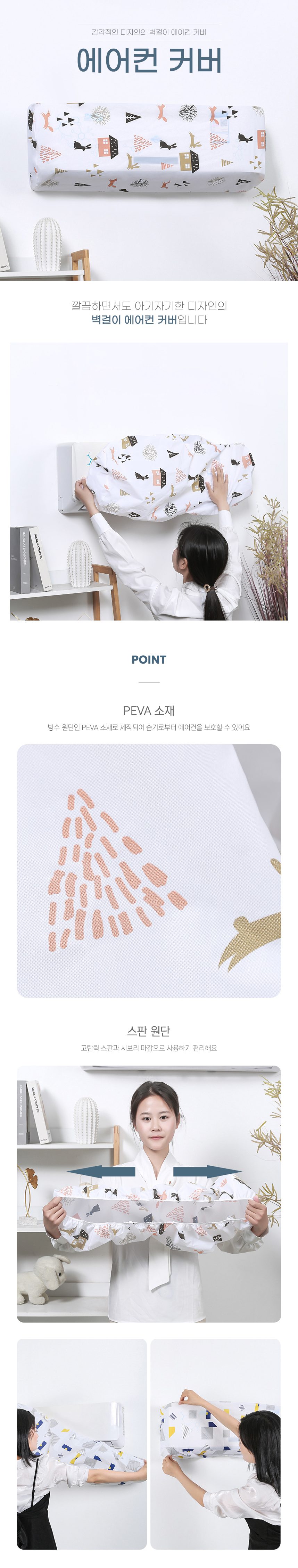 벽걸이 에어컨커버 스판 86x31x20 상세 이미지 2