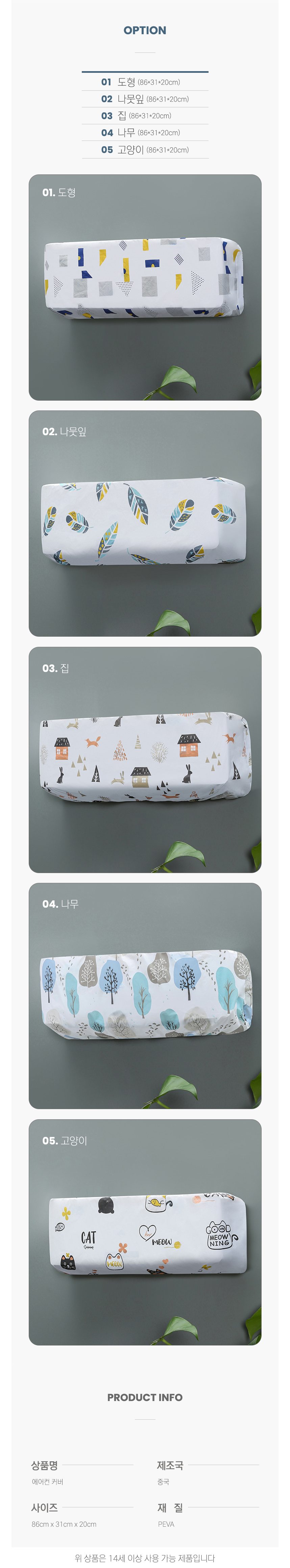 벽걸이 에어컨커버 스판 86x31x20 상세 이미지 3