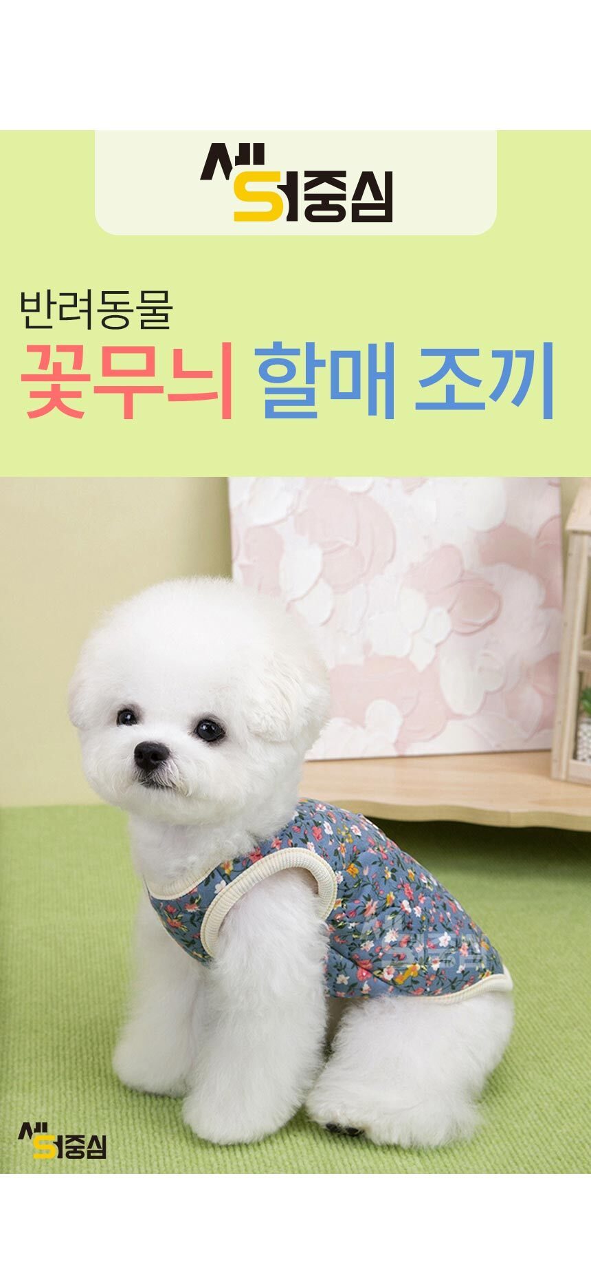 강아지 꽃무늬 조끼 후리스 겨울옷 애견 베스트 3개 묶음 상세 이미지 1