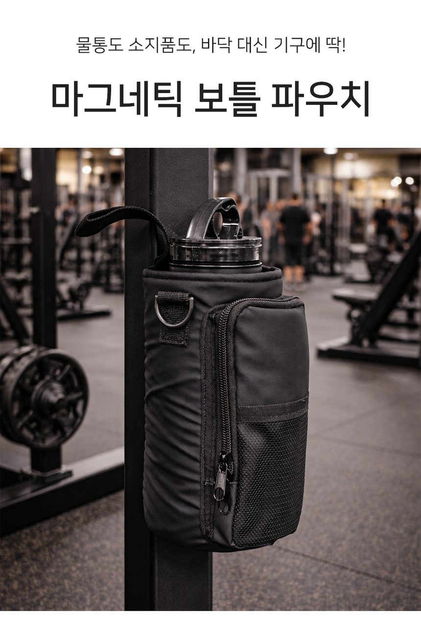 물병 파우치 마그네틱 보틀 홀더 휴대용 텀블러 커버 상세 이미지 1