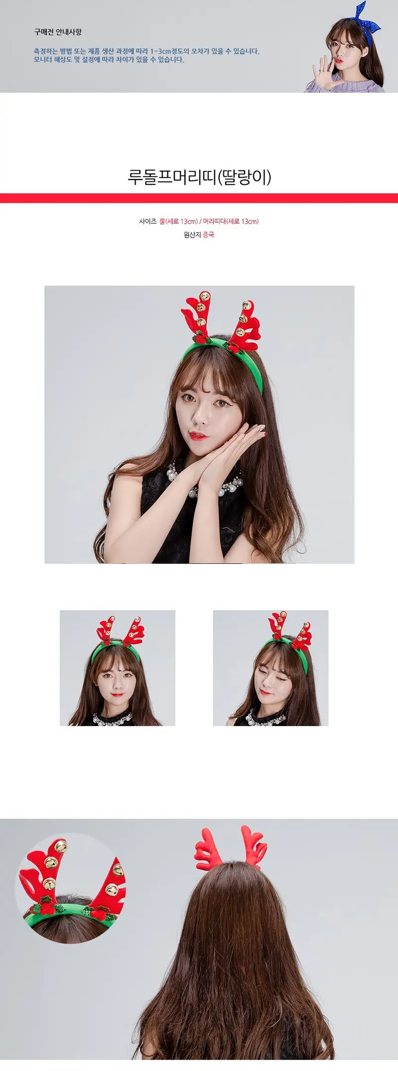 조쌤 크리스마스 머리띠 파티용품머리띠 사슴머리띠 3개 묶음 상세 이미지 1