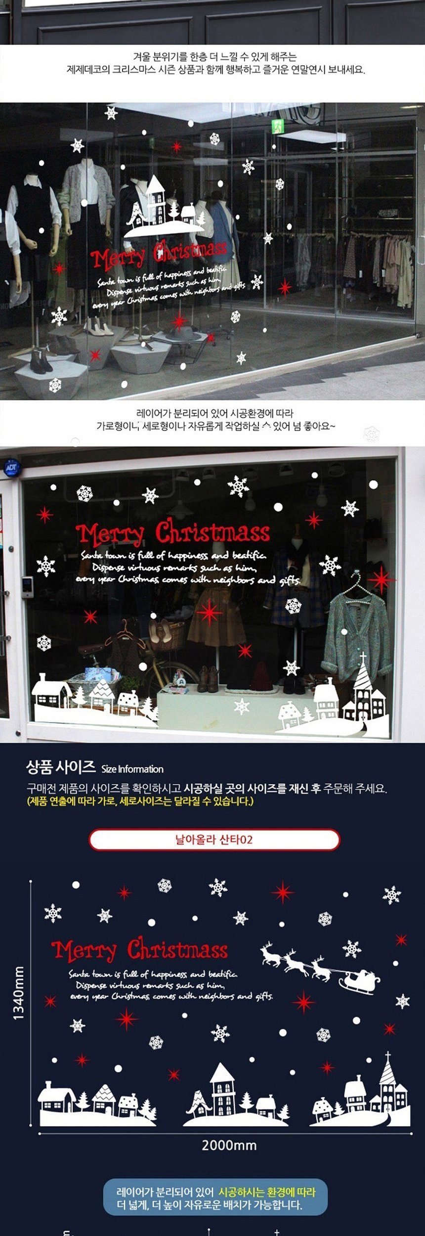 크리스마스 유리창 스티커 날아올라 산타2 데코스티커 상세 이미지 2