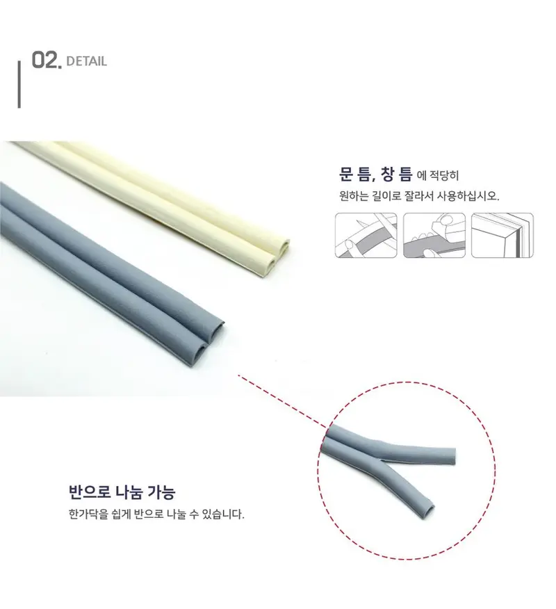 틈새 문풍지 D타입 E타입 소음방지 외풍차단 문틀 3개 묶음 상세 이미지 2