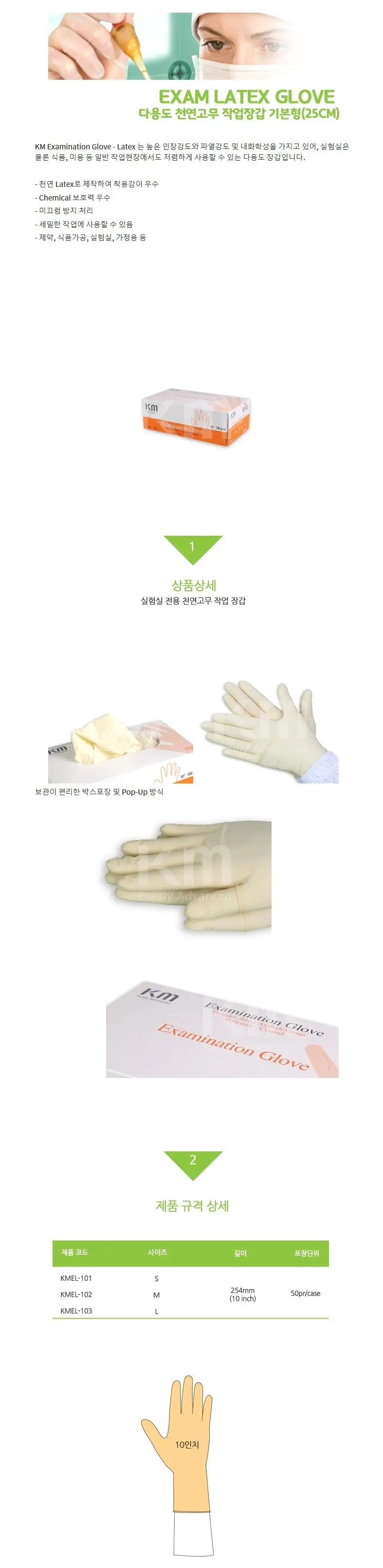 케이엠 라텍스 장갑 작업용 글러브 고무 안전장갑 상세 이미지 1