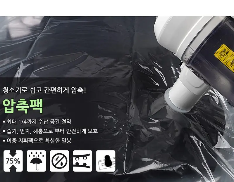 이불 압축팩 진공 패딩 정리 비닐팩 정리팩 상세 이미지 2