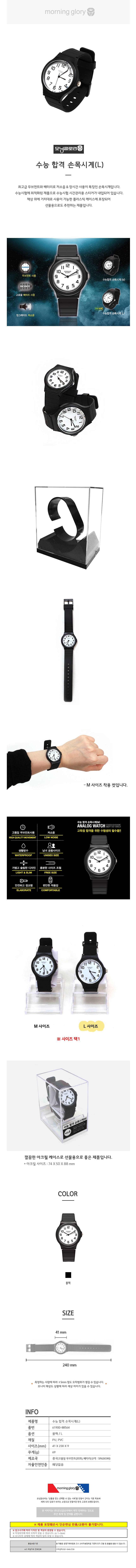 모닝글로리 손목시계 L 수능합격 준비물 가죽밴드시계 상세 이미지 1