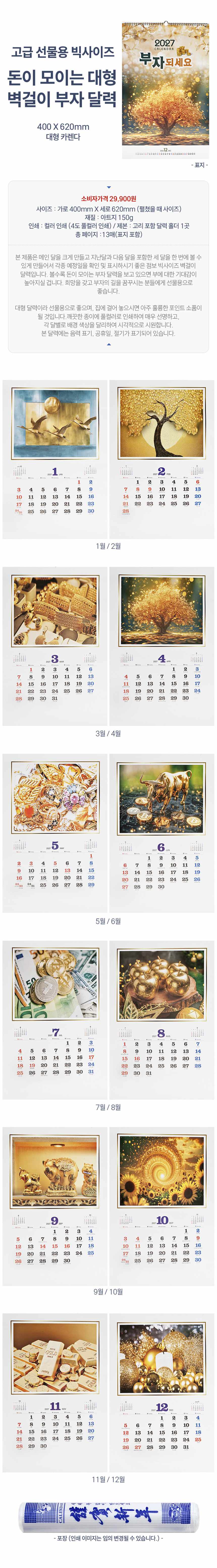2027년 굵고 진한 숫자판 부자만들기 대형 달력 상세 이미지 1
