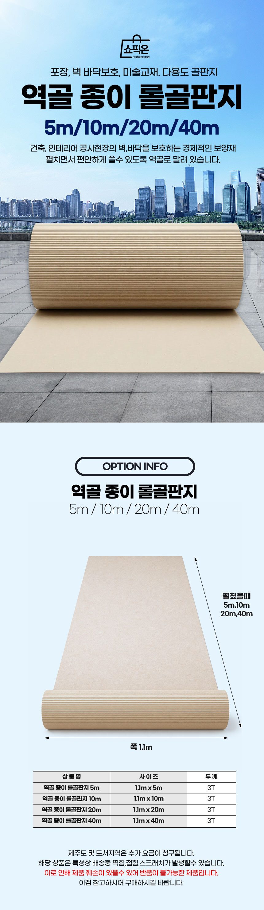 역골 종이 롤골판지 1.1x5m 벽 바닥보호 포장지 상세 이미지 1