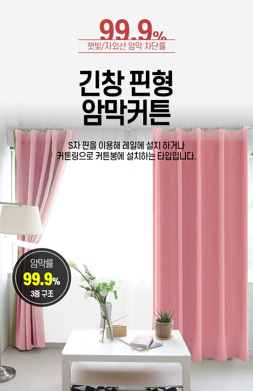 암막커튼 긴창 핀형 거실 베란다 대형 커튼 상세 이미지 1