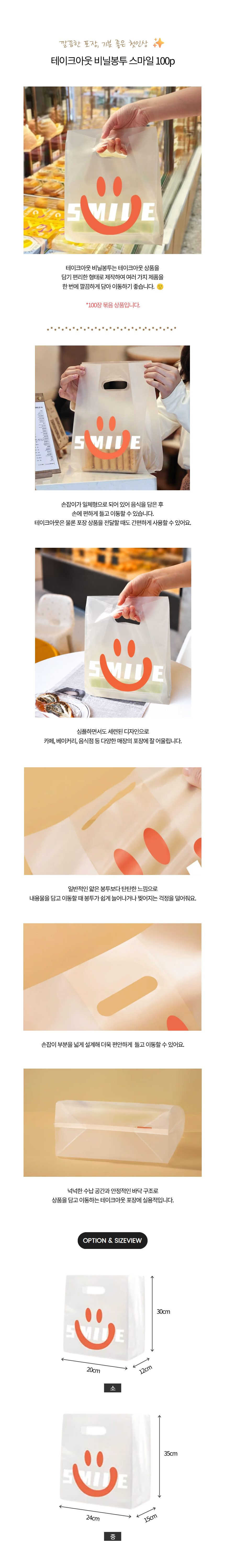 반투명 손잡이 비닐 봉투 스마일 쇼핑백 100장 상세 이미지 1