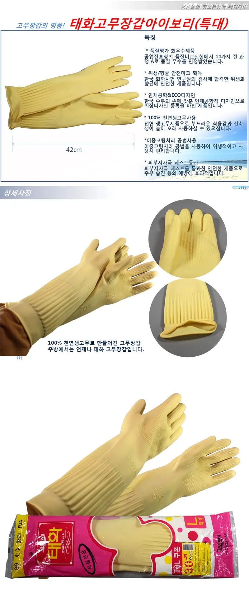 고무장갑 아이보리 특대 설거지 위생장갑 청소 주방 3개 묶음 상세 이미지 1