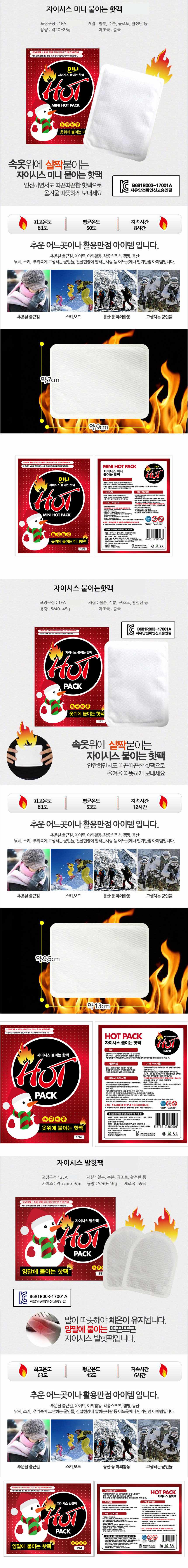 핫팩 붙이는핫팩 양말핫팩 미니핫팩 3개 묶음 상세 이미지 2