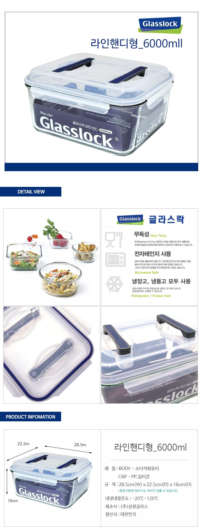 글라스락 라인핸디형 6000ml 글라스락대형 상세 이미지 1