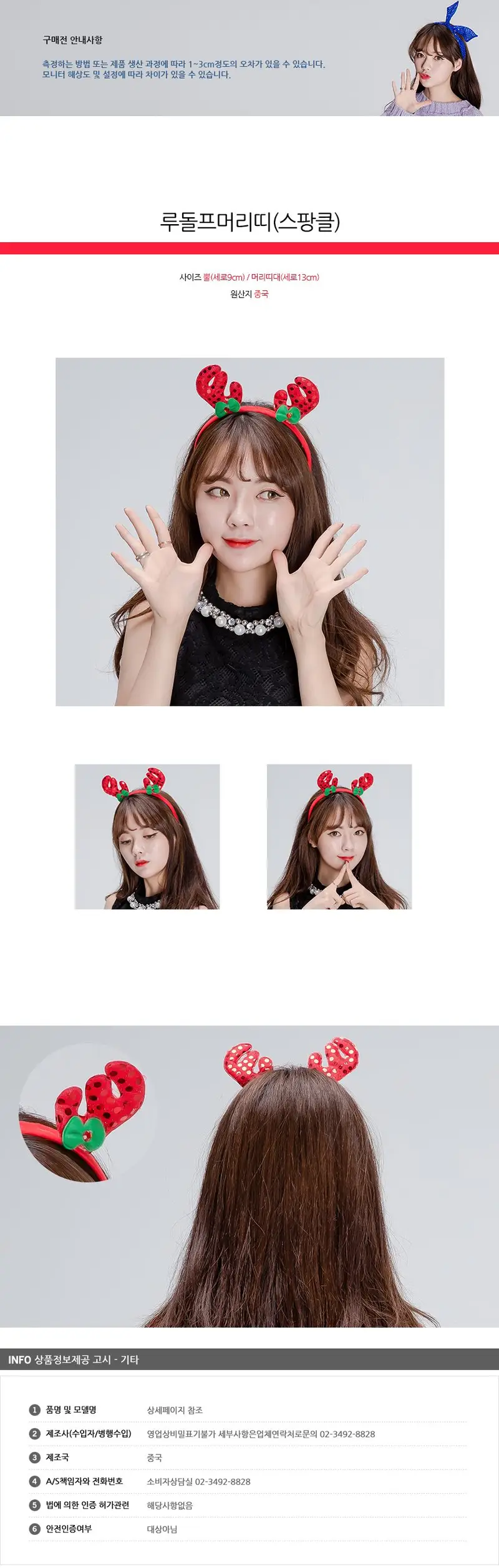 루돌프 머리띠 스팡클 사슴머리띠 사슴뿔머리띠 3개 묶음 상세 이미지 1