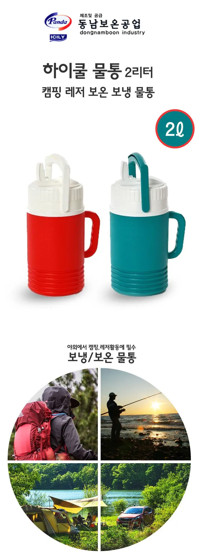 동남 하이쿨 보냉 보온 물통 2리터 상세 이미지 1