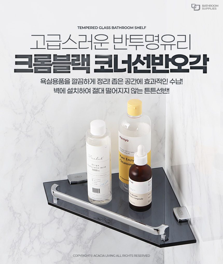 욕실선반 크롬블랙 벽선반 코너선반 일자 2단 상세 이미지 1