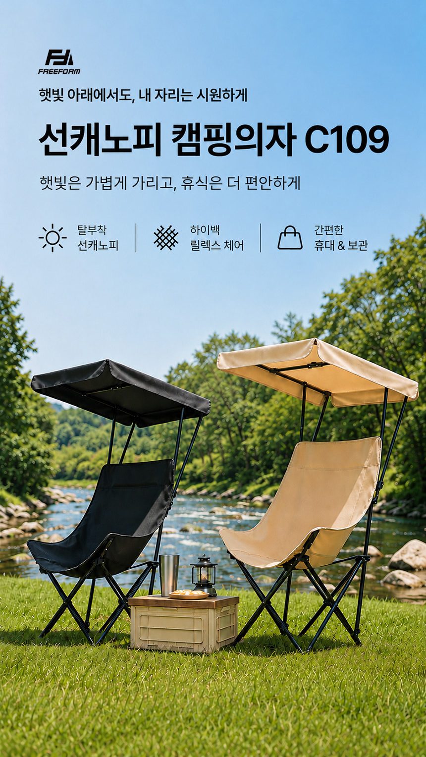 캠핑의자 그늘막 선캐노피 접이식 낚시의자 베이지 블랙 상세 이미지 1