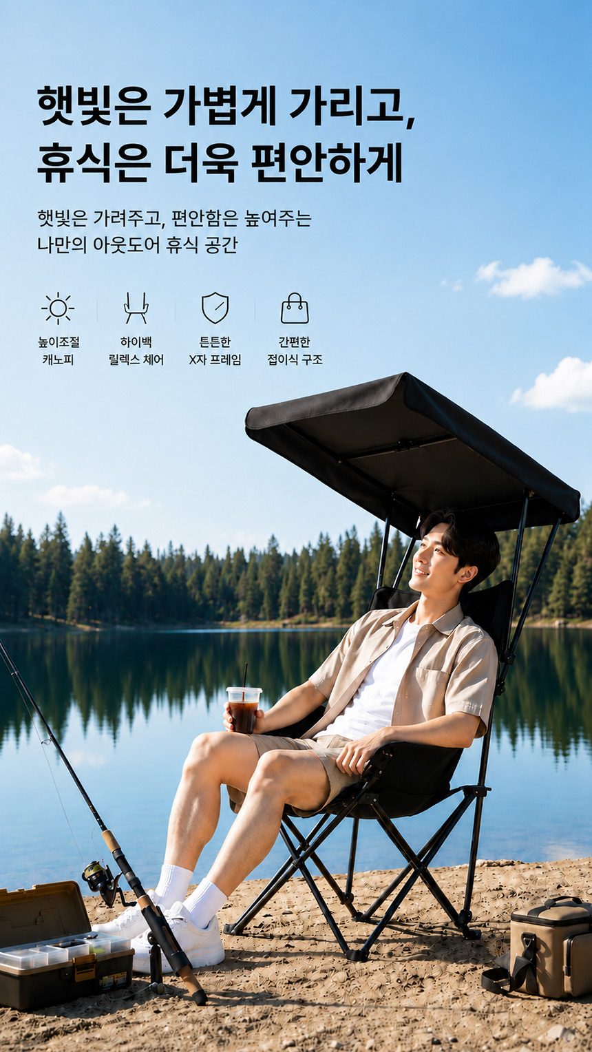 캠핑의자 그늘막 선캐노피 접이식 낚시의자 베이지 블랙 상세 이미지 3