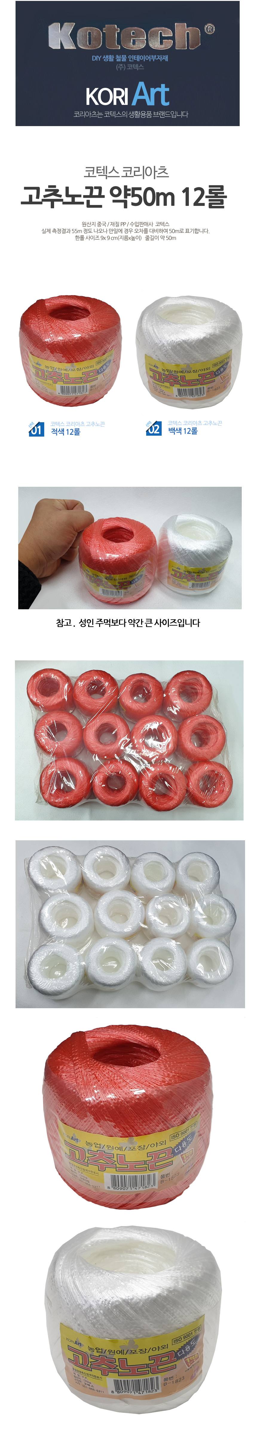 고추끈 포장노끈 선물포장끈 비닐끈 50m 12개 상세 이미지 1