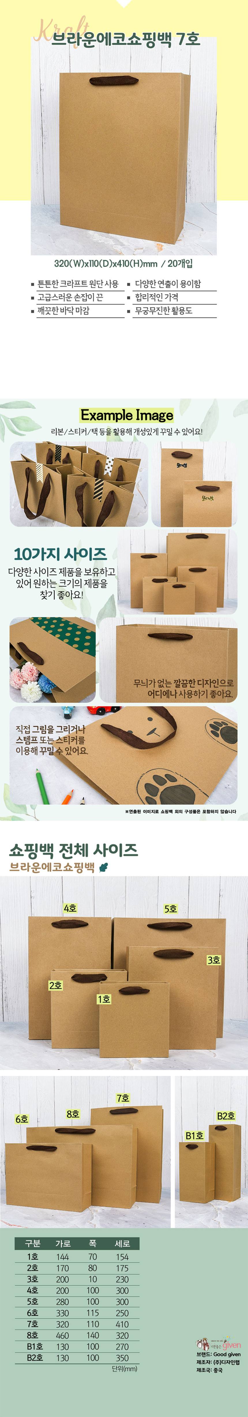 브라운에코쇼핑백 7호 320x410x110mm 상세 이미지 1