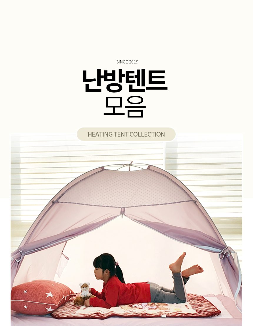 방한 방풍 우풍 단열 난방용품 원터치 난방텐트 모음 상세 이미지 1