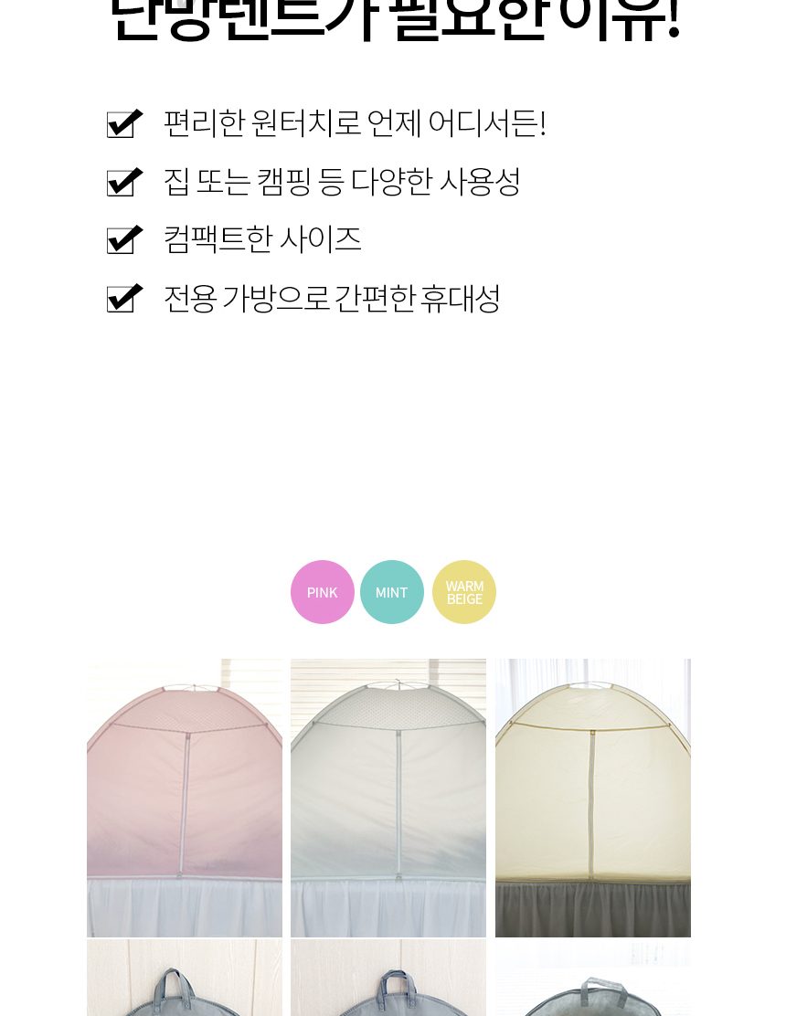 방한 방풍 우풍 단열 난방용품 원터치 난방텐트 모음 상세 이미지 3