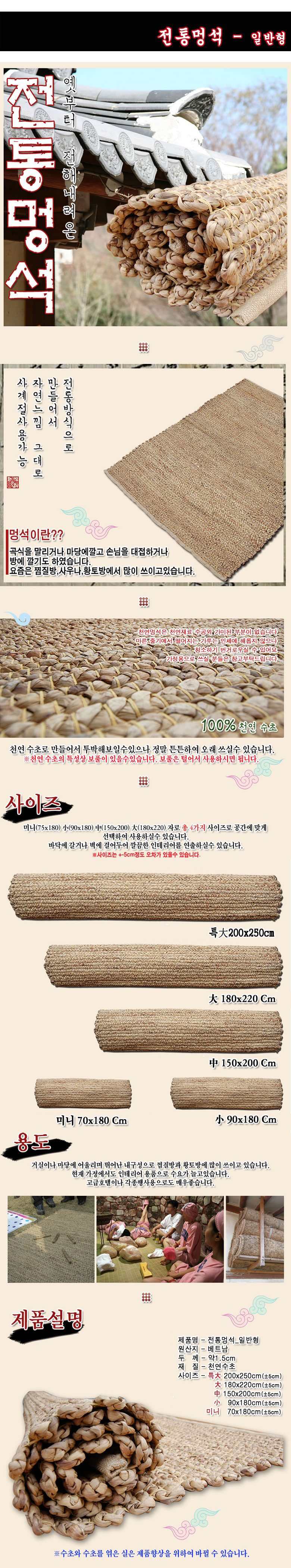 전통 멍석 돗자리 윷놀이 매트 상세 이미지 3