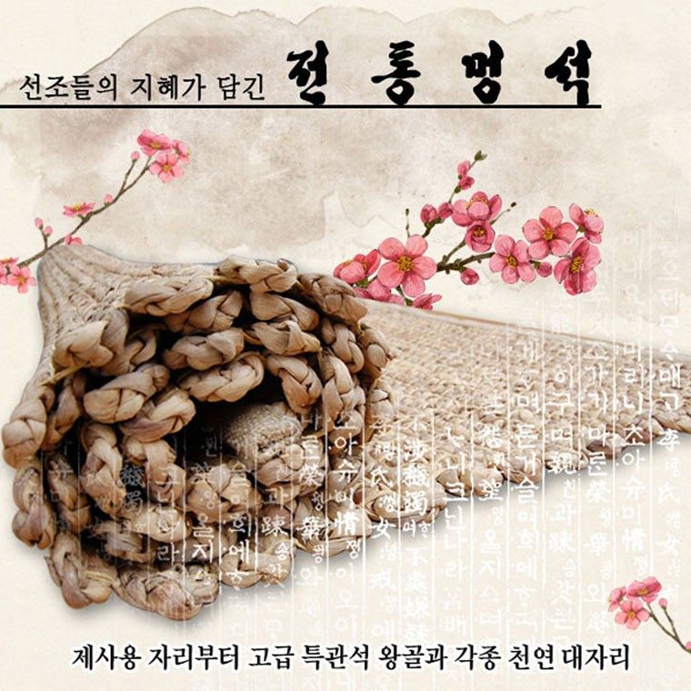 전통 멍석 돗자리 윷놀이 매트 대표 이미지