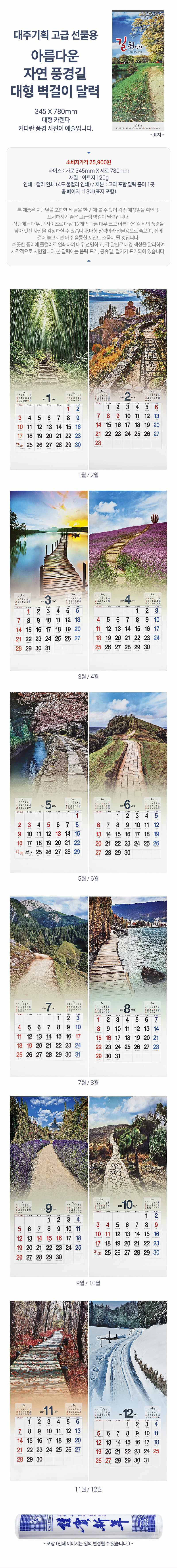 2027년 대형 사진 캘린더 산책길 달력 상세 이미지 1