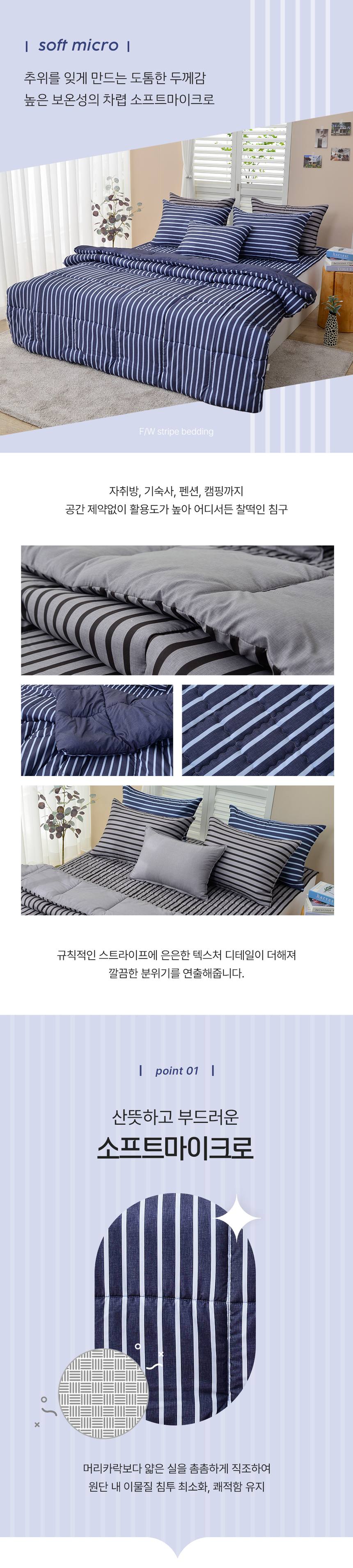 이불베개세트 소프트마이크로 슈퍼싱글 SS 그레이 네이비 상세 이미지 1