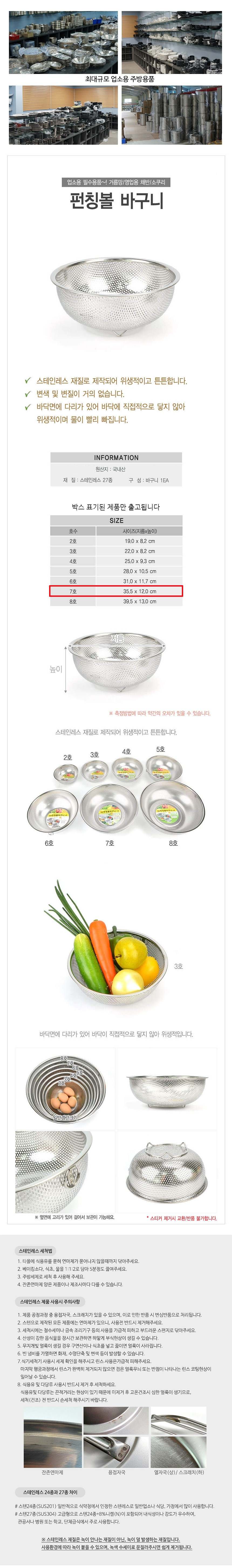 스텐 원형 펀칭볼 타공바구니 채반 7호 35.5cm 상세 이미지 1