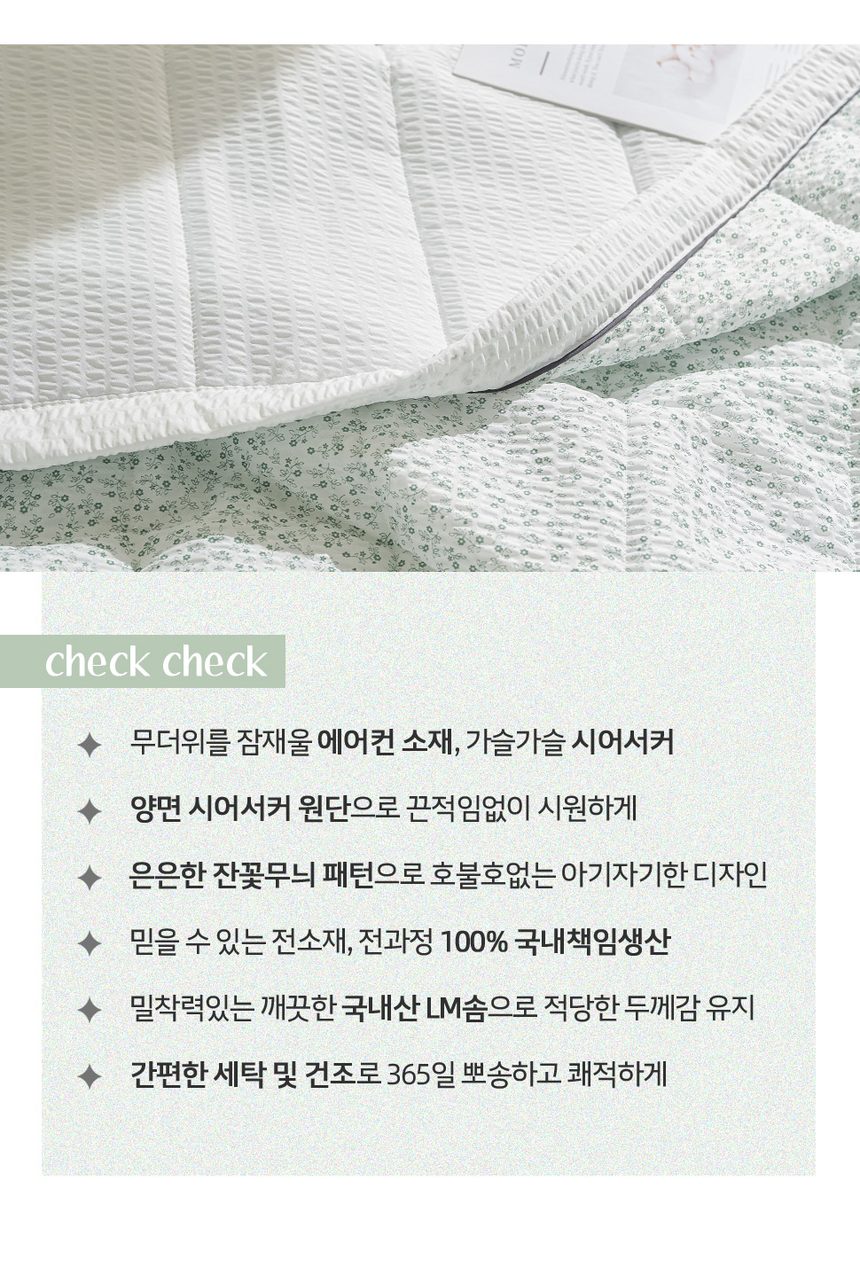 아마레 시어서커 여름 이불 패드 세트 SS Q 침구세트 상세 이미지 2