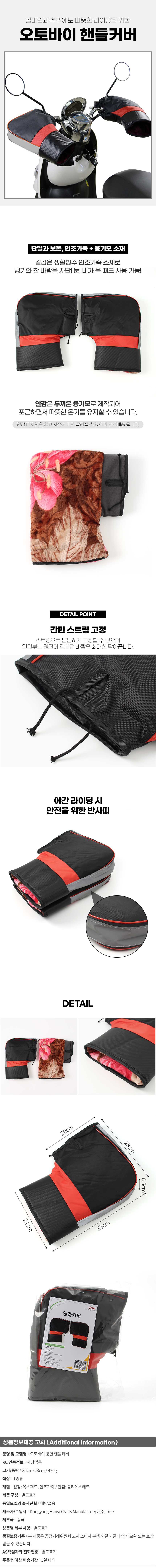 오토바이토시 방한 바이크 핸들토시 겨울 상세 이미지 1